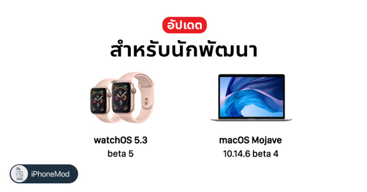 Apple Release Update Watchos 5 3 Beta 5 And Macos 10 14 6 Beta 4 Developer