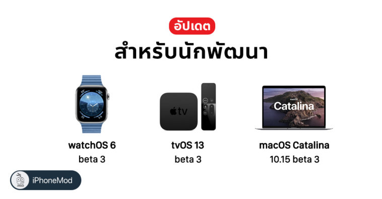Apple Release Watchos 6 Tvos 13 Macos Catalina 10 15 Developer Beta 3