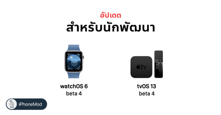 Apple Release Watchos 6 Tvos 13 Macos Developer Beta 4