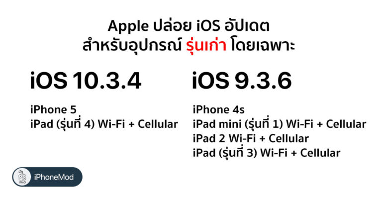 apple-released-ios-10-3-4-ios-9-3-6-758x396.jpg