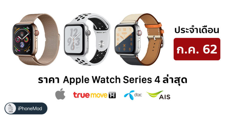 Apple Watch Series 4 Price Update July 2019