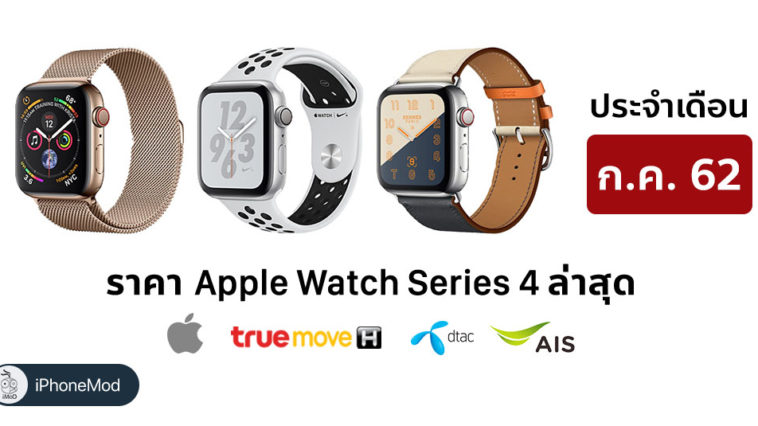 apple watch series 4 price at costco