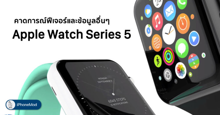 Apple Watch Series 5 Expect By Rumors