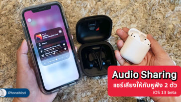Audio Sharing Ios 13 Beta Developer