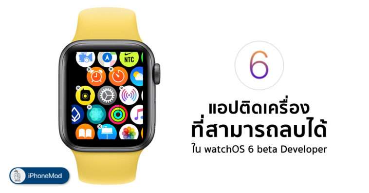 Built In Apps Apple Watch List Delete Watchos 6 Beta 3 Dev
