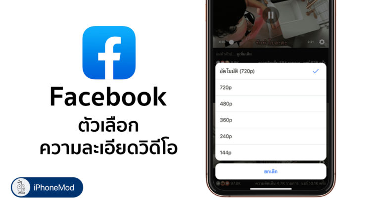 Facebook Ios Support Video Quality Option Cover