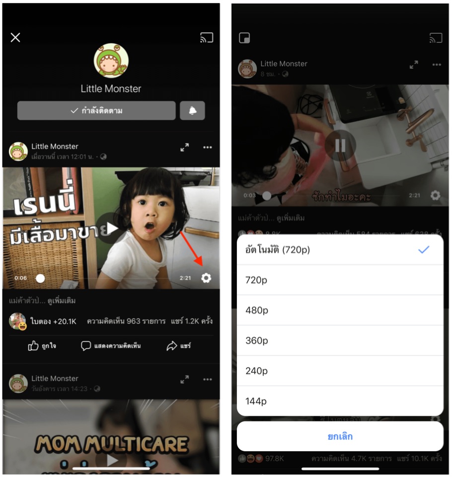 Facebook Ios Support Video Quality Option Img 7