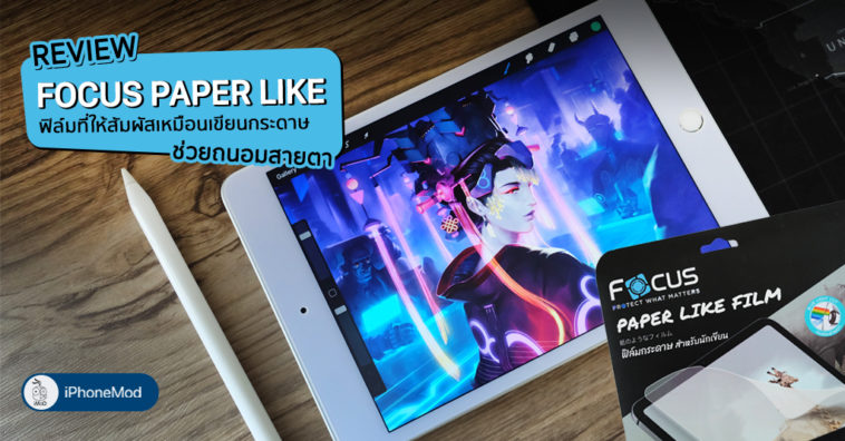 Focus Paper Like Film Ipad Mini Review Cover