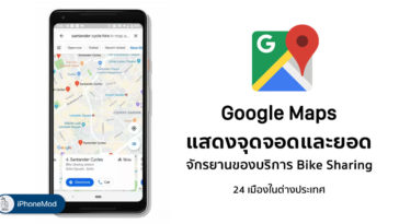 Google Maps Can Show Bike Sharing Station And Balance