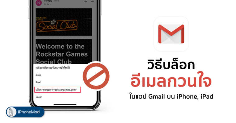 How To Block Spam Email Gmail Iphone Ipad Cover