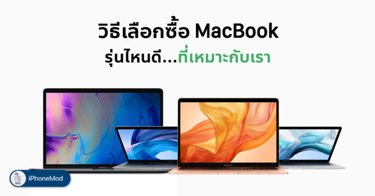 How To Choose Macbook For Yourself