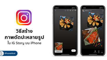 How To Create Photo Collage In Ig Story Iphone