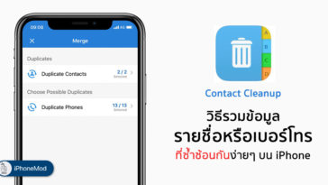 How To Merge Duplicate Contact Iphone By Contact Cleanup App