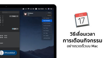 How To Snooze Calendar Activity Event On Mac