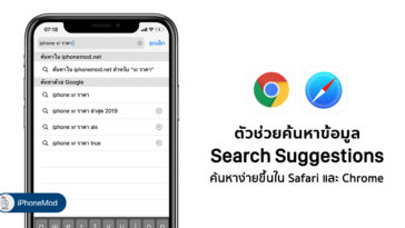 How To Use Search Suggestions Safari Chrome Iphone Ipad