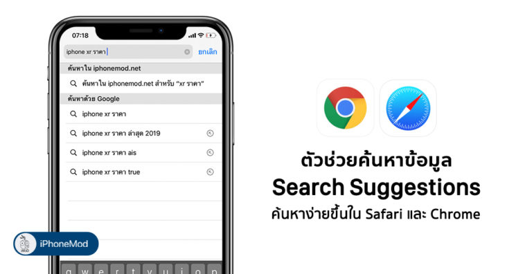 How To Use Search Suggestions Safari Chrome Iphone Ipad