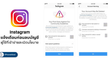 Instagram Deleting Account Warning