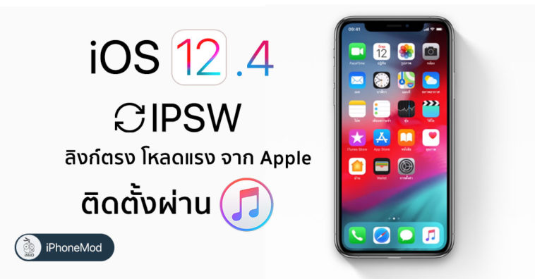Ios 12 4 Ipsw