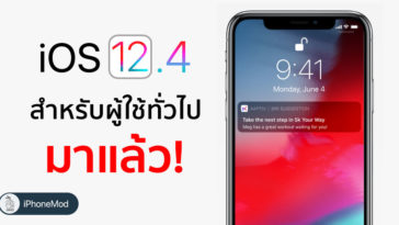 Ios 12 4 Released