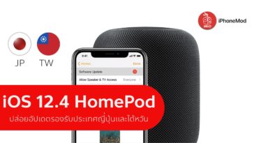 Ios 12.4 For Homepod Cover