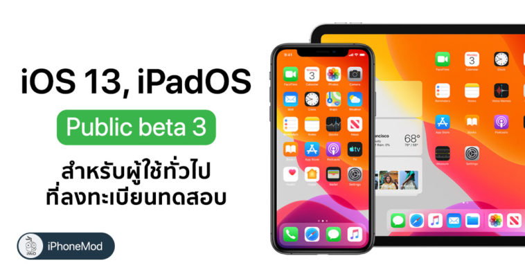 Ios 13 Ipados Public Beta 3 Seed