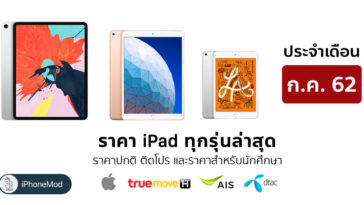 Ipad Price List July 2019