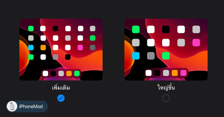 Ipados App Icon Size Feature Preview