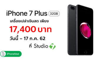Iphone 7 Studio 7 Promotion July 2019 Cover 1