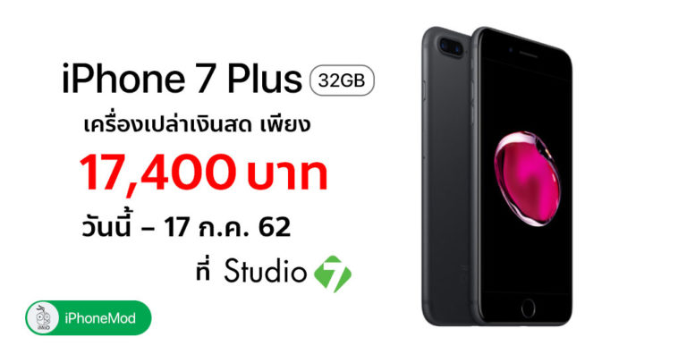 Iphone 7 Studio 7 Promotion July 2019 Cover 1