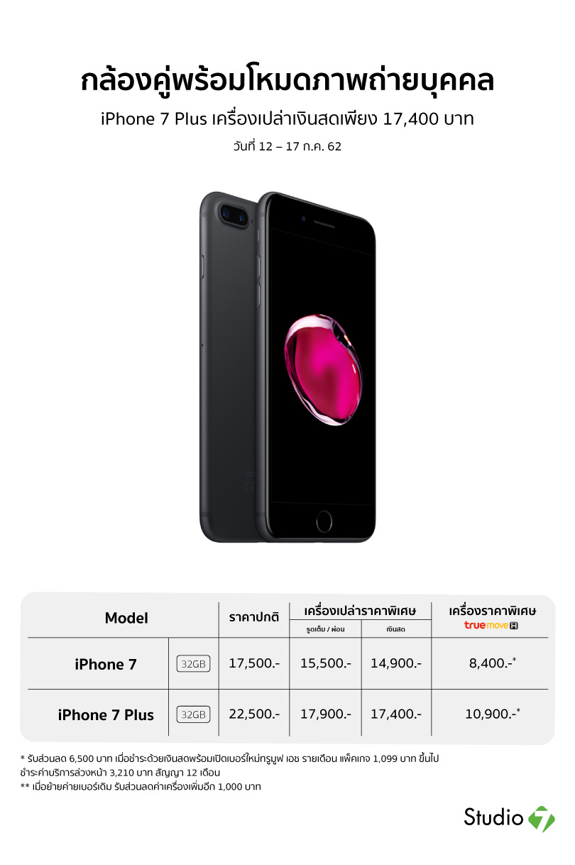 Iphone 7 Studio 7 Promotion July 2019 Img 1