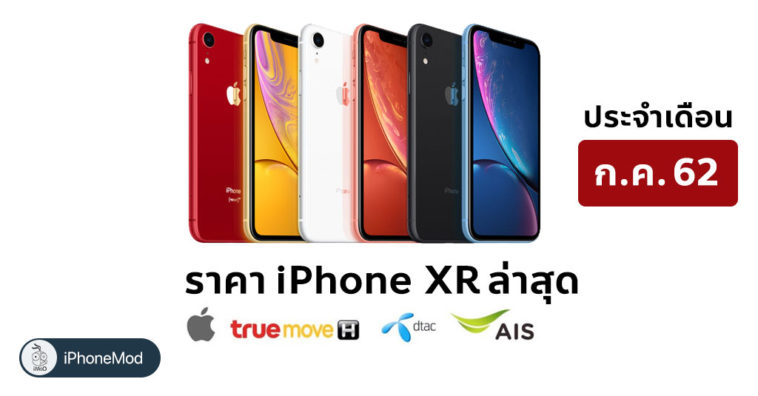 Iphone Xr Price Update July 2019