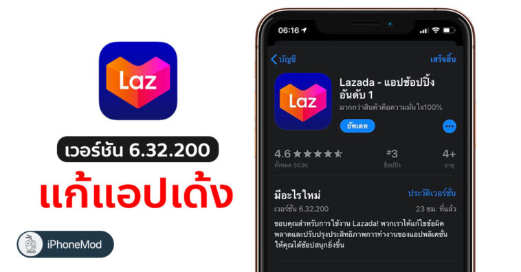 Lazada 6 32 200 Fixed Crash