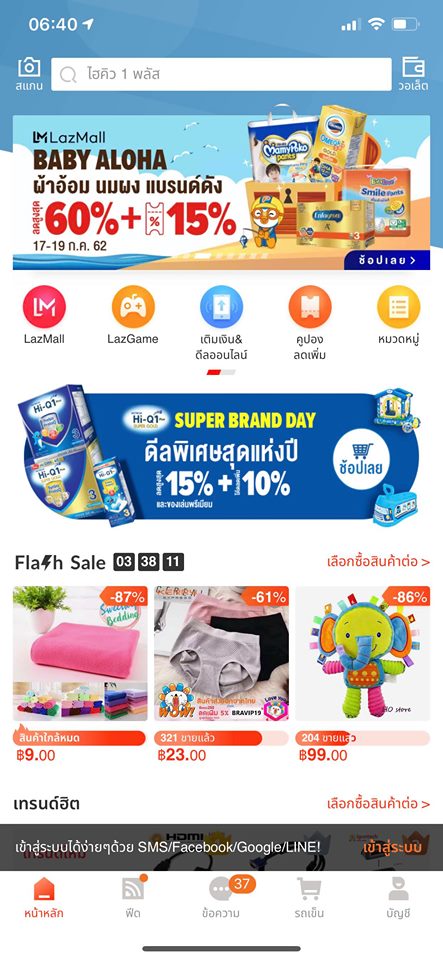 Lazada 6 32 200 Fixed Crash Img 2