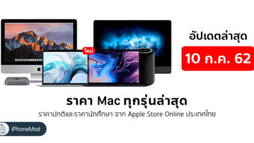 Mac Price List 10 Junly 2019