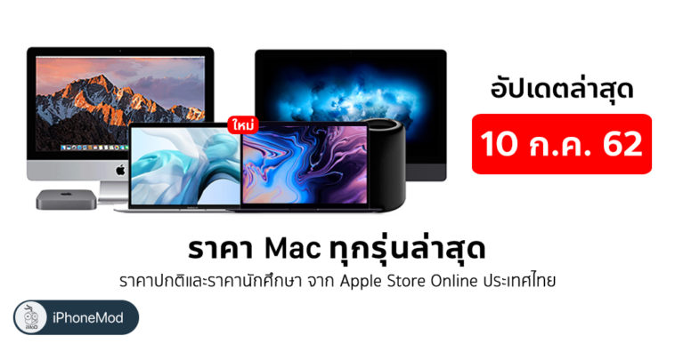 Mac Price List 10 Junly 2019
