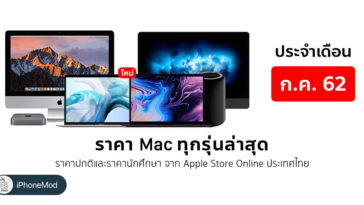 Mac Price List July 2019