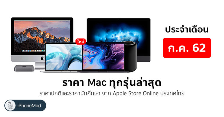 Mac Price List July 2019