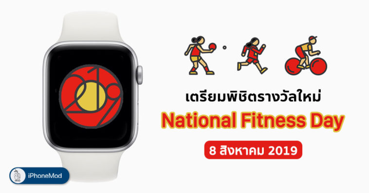 National Fitness Day Apple Watch Challenge Award