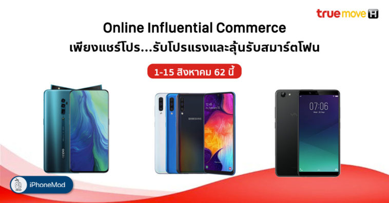 Truemove H Online Influential Commerce