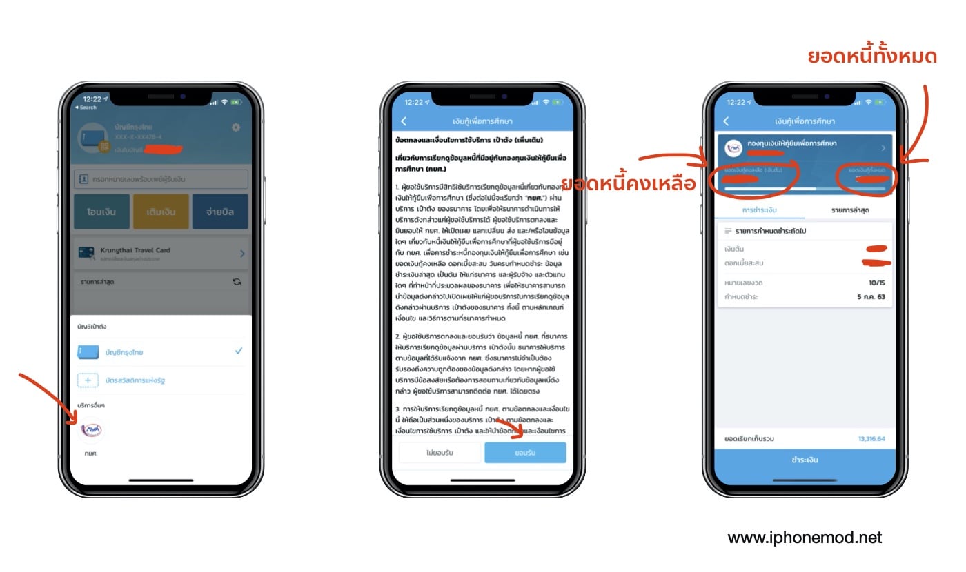 เช็ค กยศ แอปเป๋าตัง 03