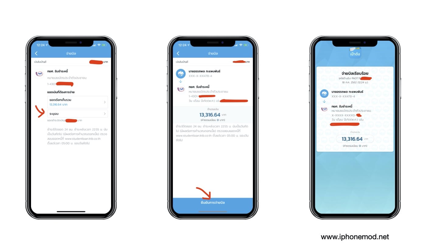 เช็ค กยศ แอปเป๋าตัง 04