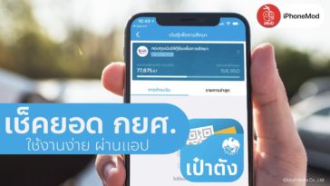 เช็ค กยศ แอปเป๋าตัง Cover