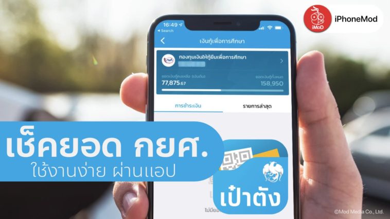 เช็ค กยศ แอปเป๋าตัง Cover