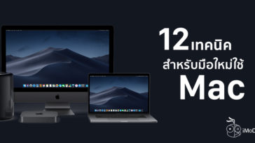 12 Technic For New Mac User