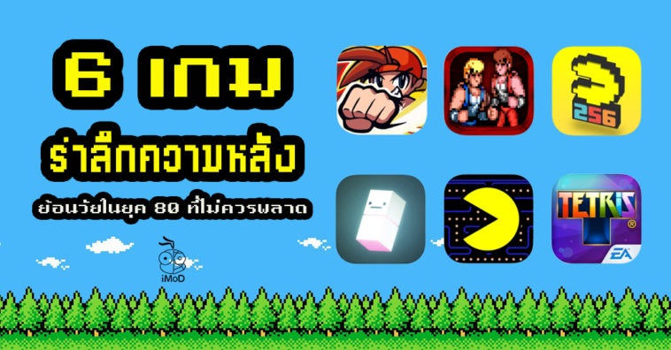 Cover 6 Games Back To The ’80s