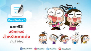 Cover Free Sticker Goodnotes5 Imod Style