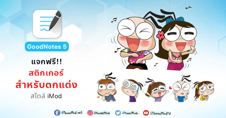 Cover Free Sticker Goodnotes5 Imod Style