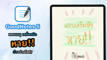 Cover Goodnotes Toolbar Is Missing