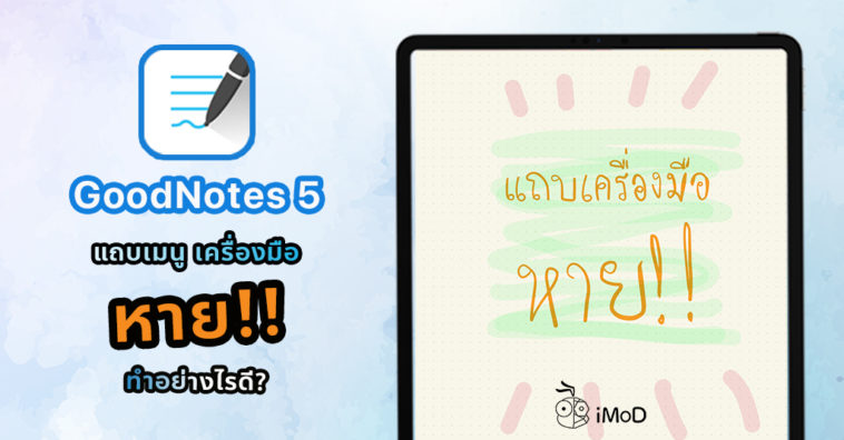 Cover Goodnotes Toolbar Is Missing