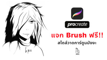 Cover Free Brush Manga Style Procreate 01